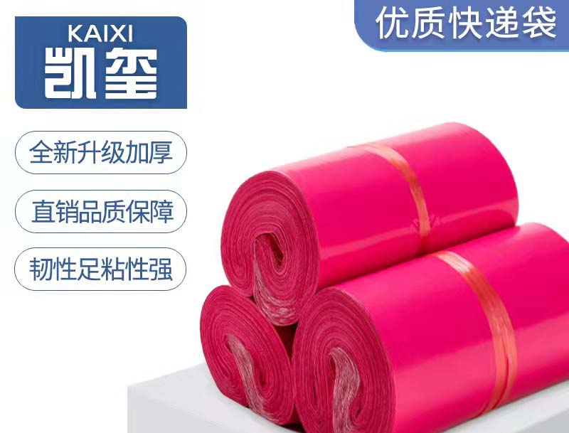 梅江玫红色快递袋价格