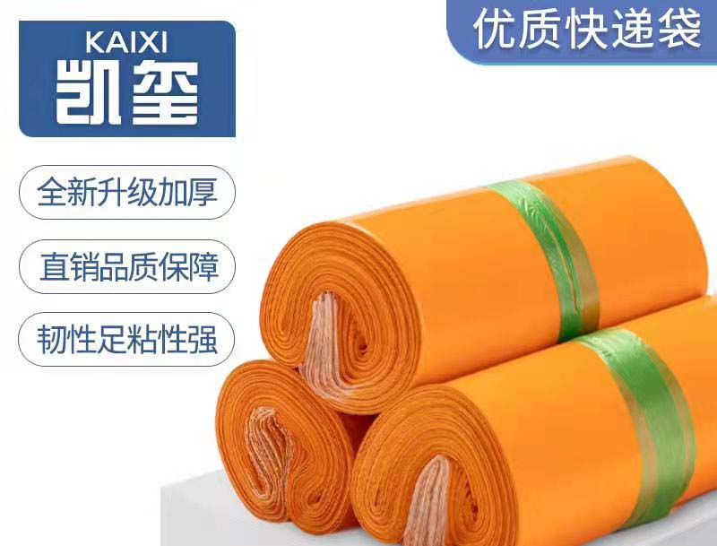 梅江橙色快递袋定制