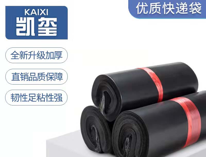 梅江黑色快递袋厂家